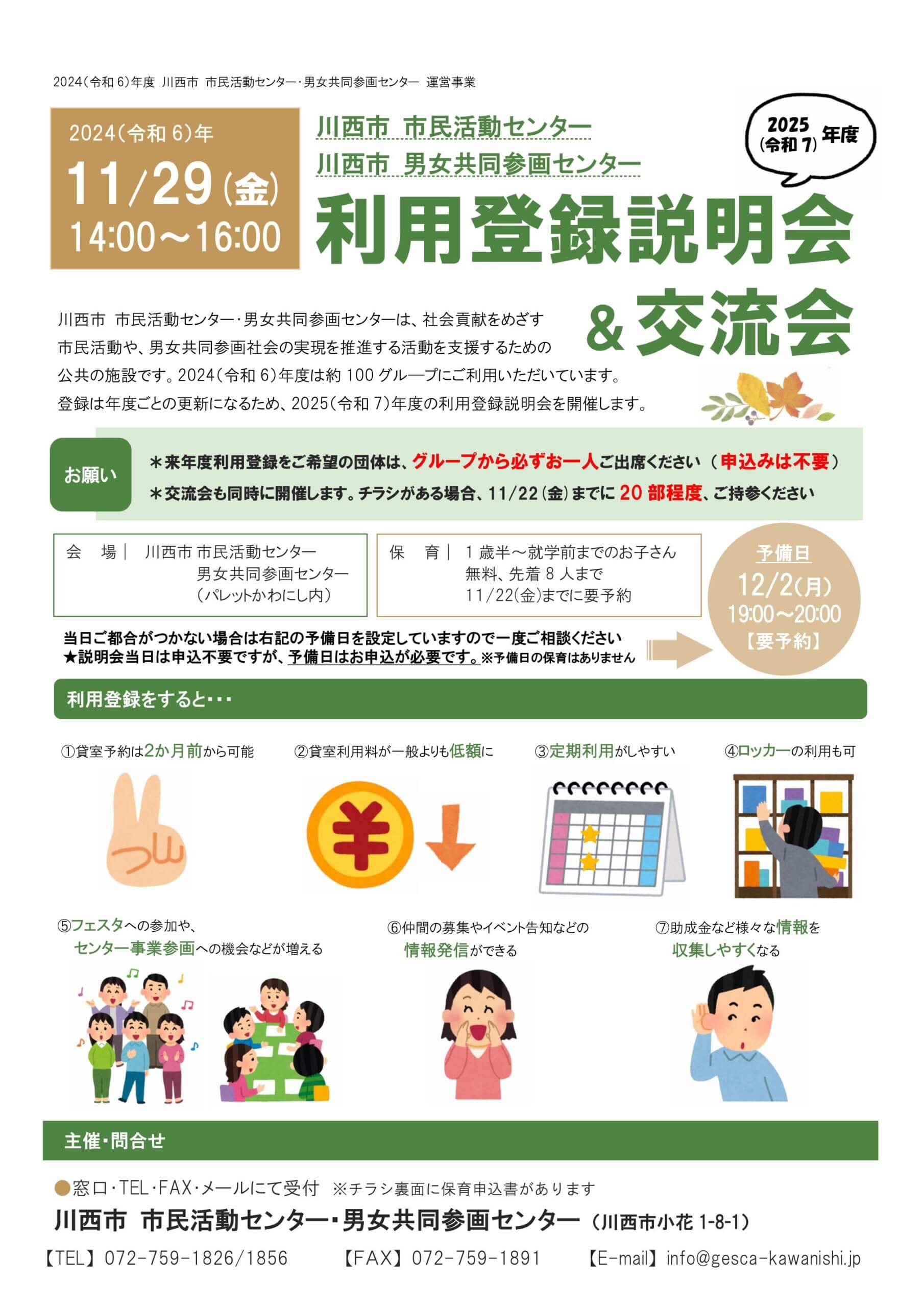 利用登録説明会＆交流会チラシ