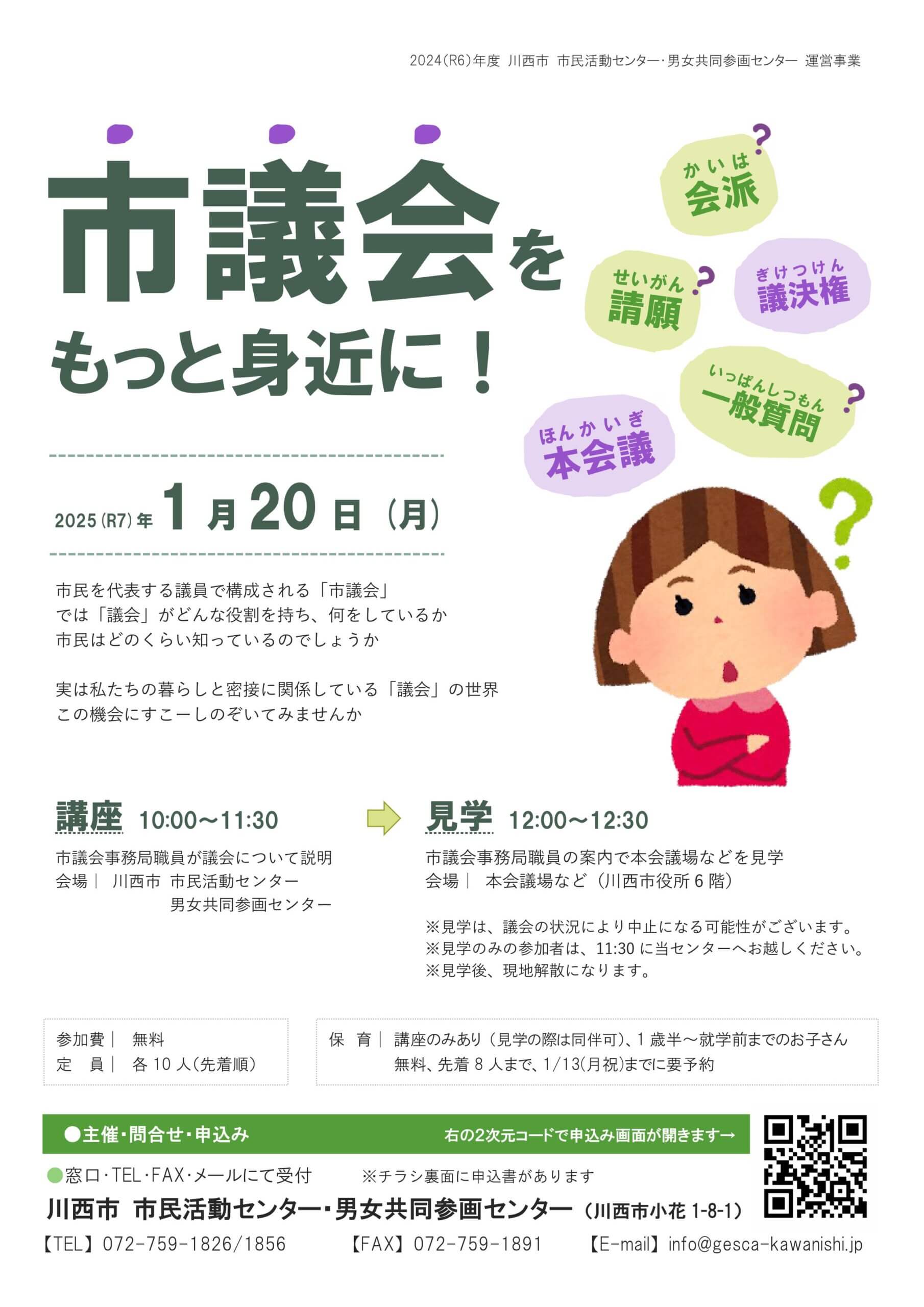 市議会をもっと身近に！チラシ