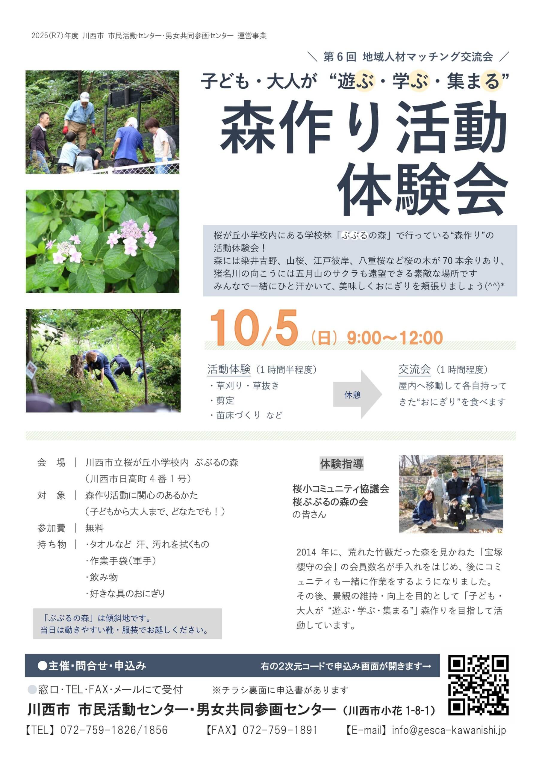 子ども・大人が “遊ぶ・学ぶ・集まる”　森作り活動体験会チラシ