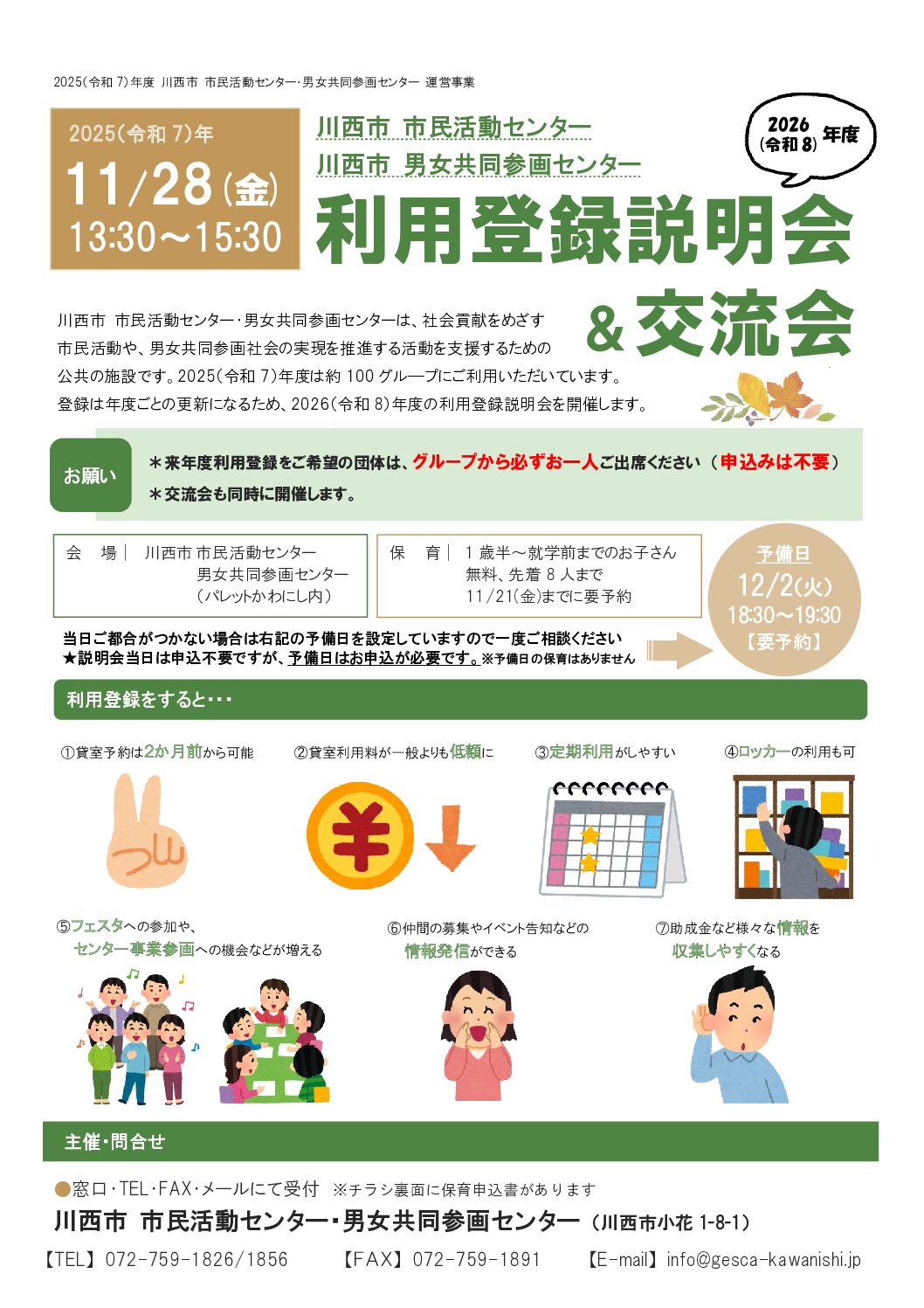 2026(令和8)年度 利用登録説明会＆交流会チラシ