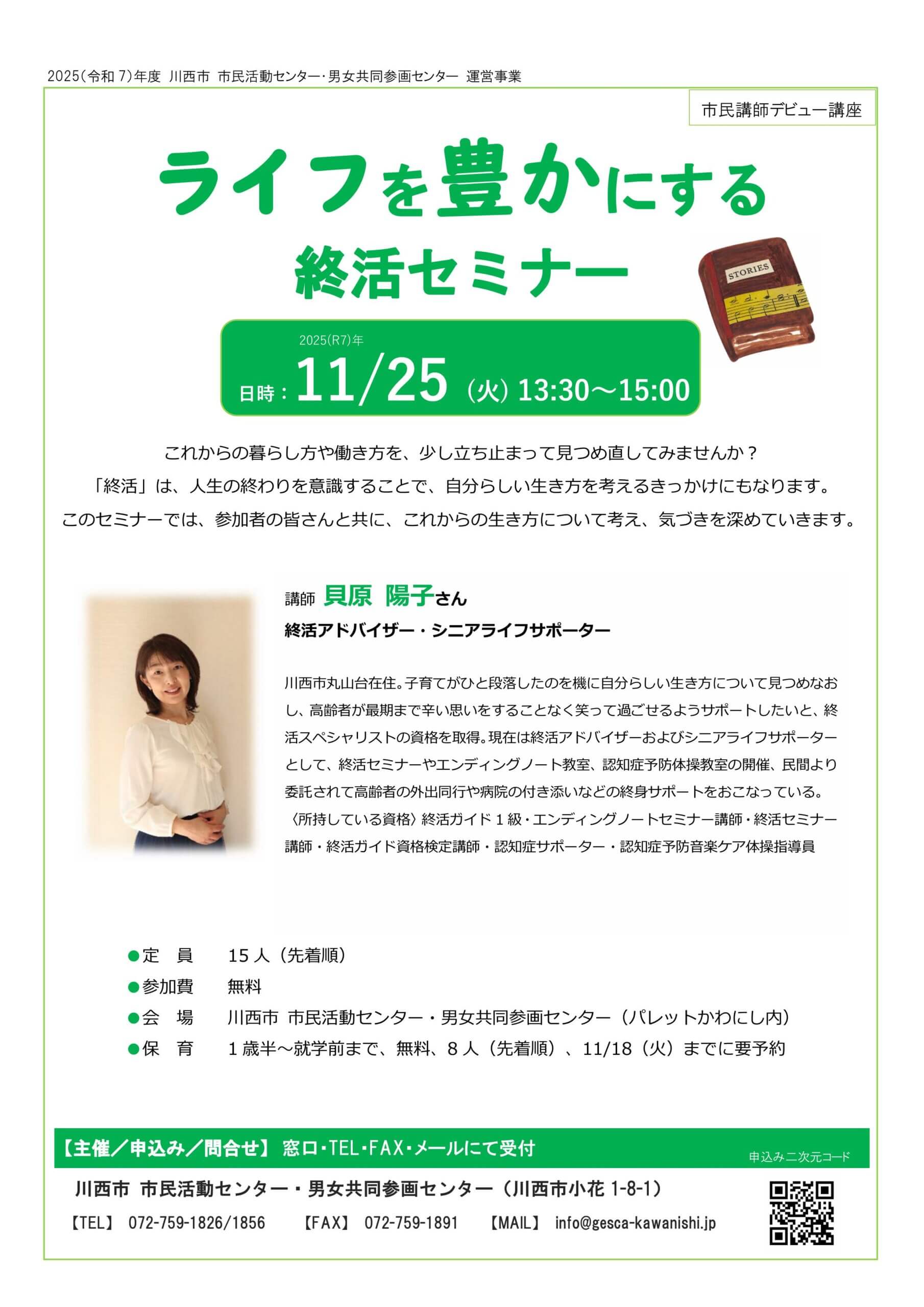 ライフを豊かにする終活セミナーチラシ