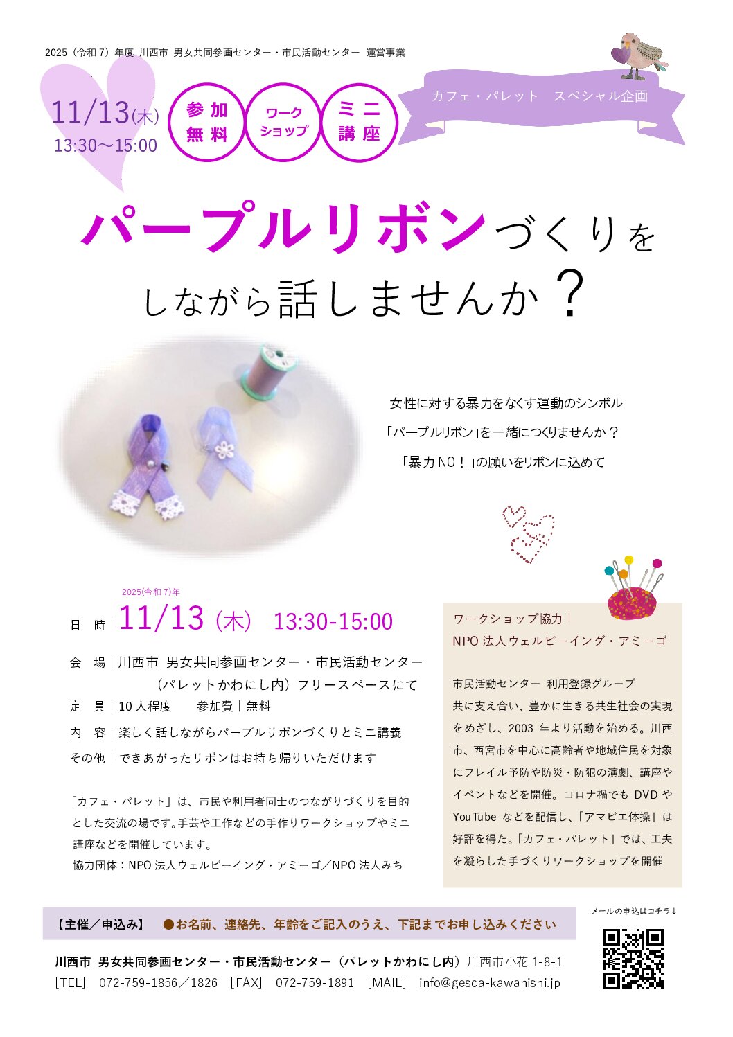 【カフェ・パレット】スペシャル企画　パープルリボンづくりをしながら話しませんか？チラシ
