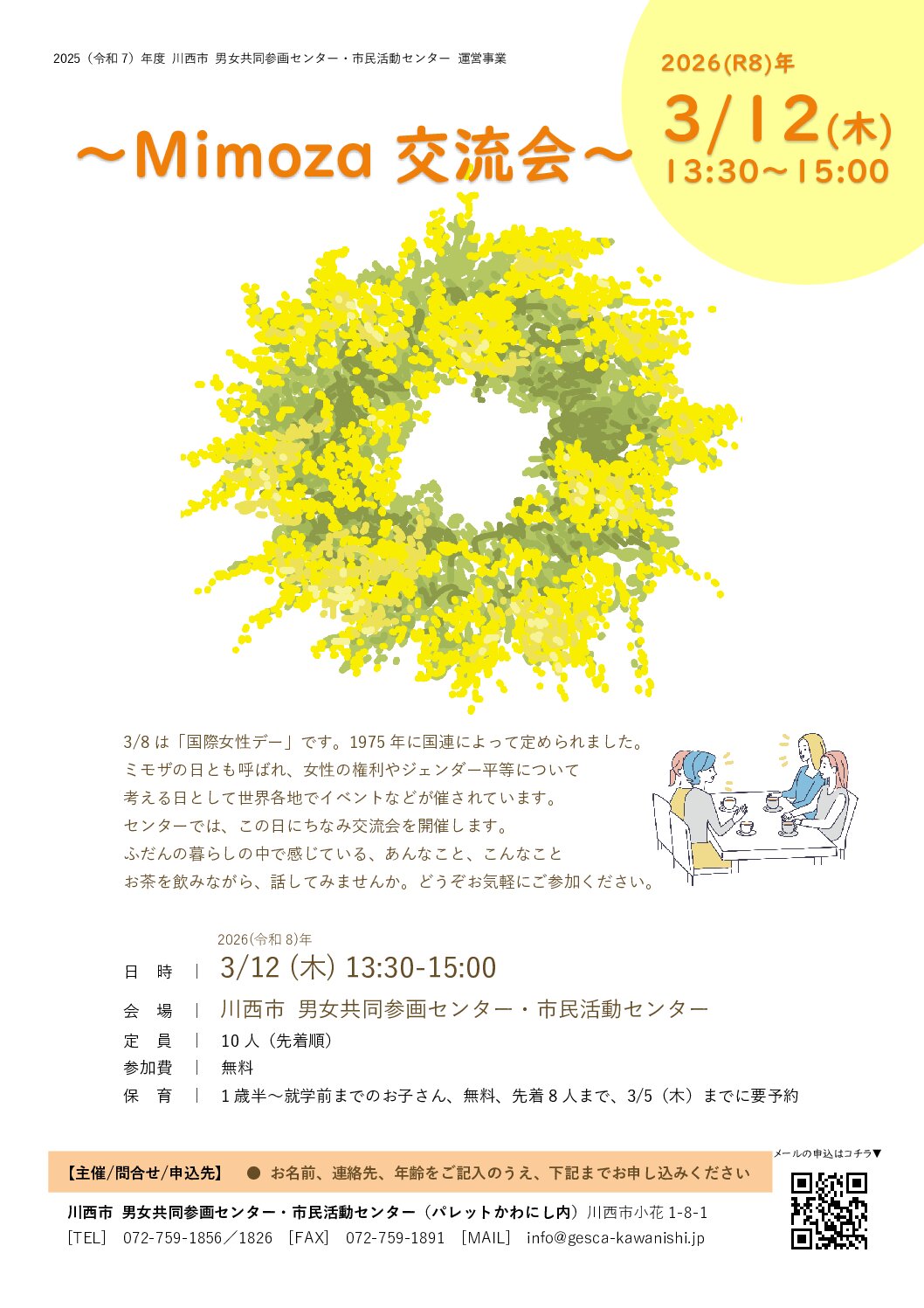 Mimoza交流会チラシ