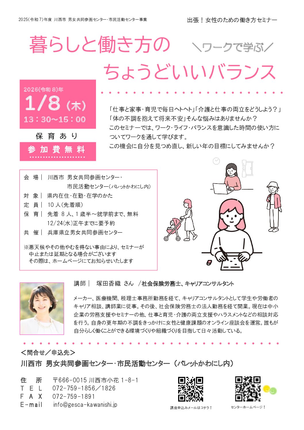 ワークで学ぶ／暮らしと働き方のちょうどいいバランスチラシ