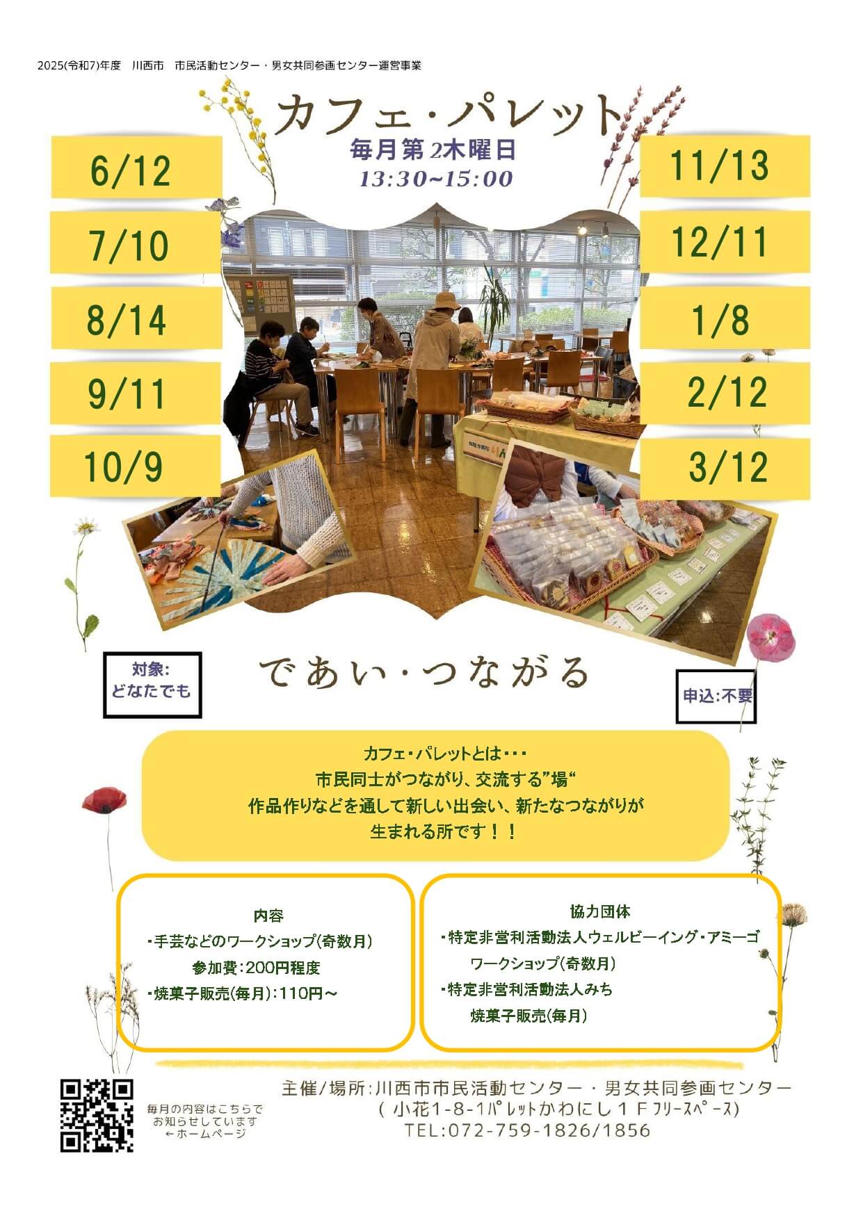 であい・つながる「カフェ・パレット」チラシ
