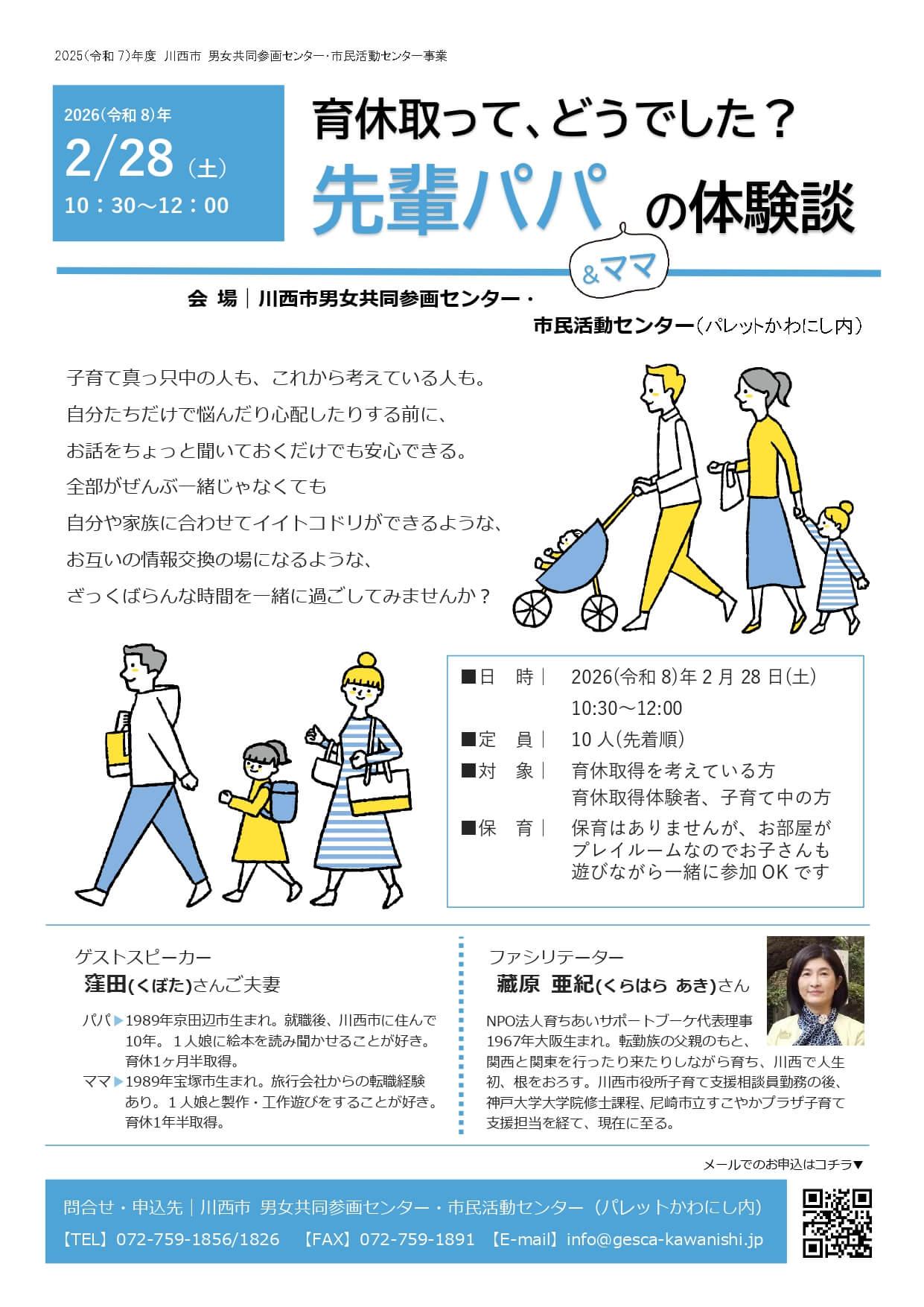 育休取って、どうでした？先輩パパ＆ママの体験談チラシ