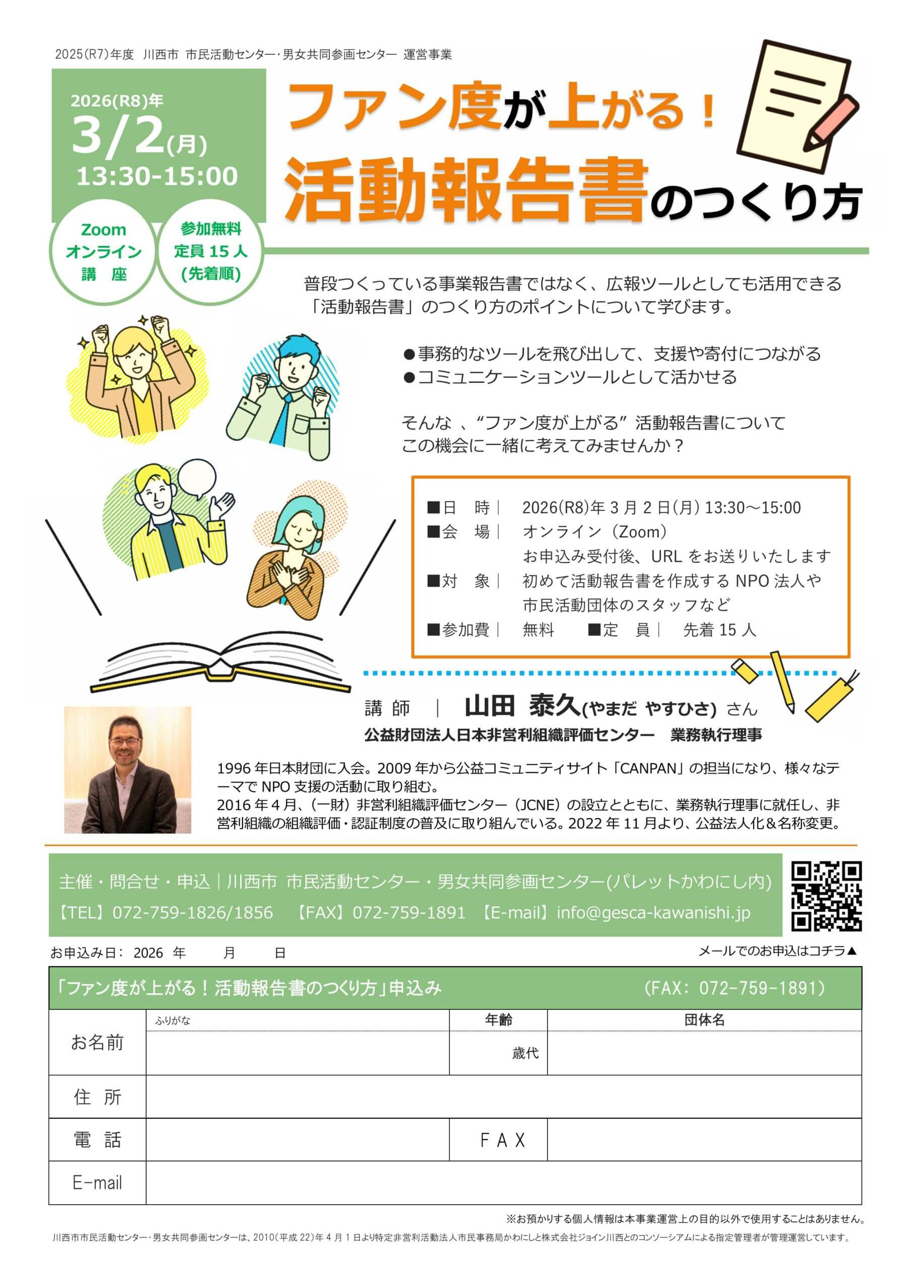 ファン度が上がる！活動報告書のつくり方チラシ