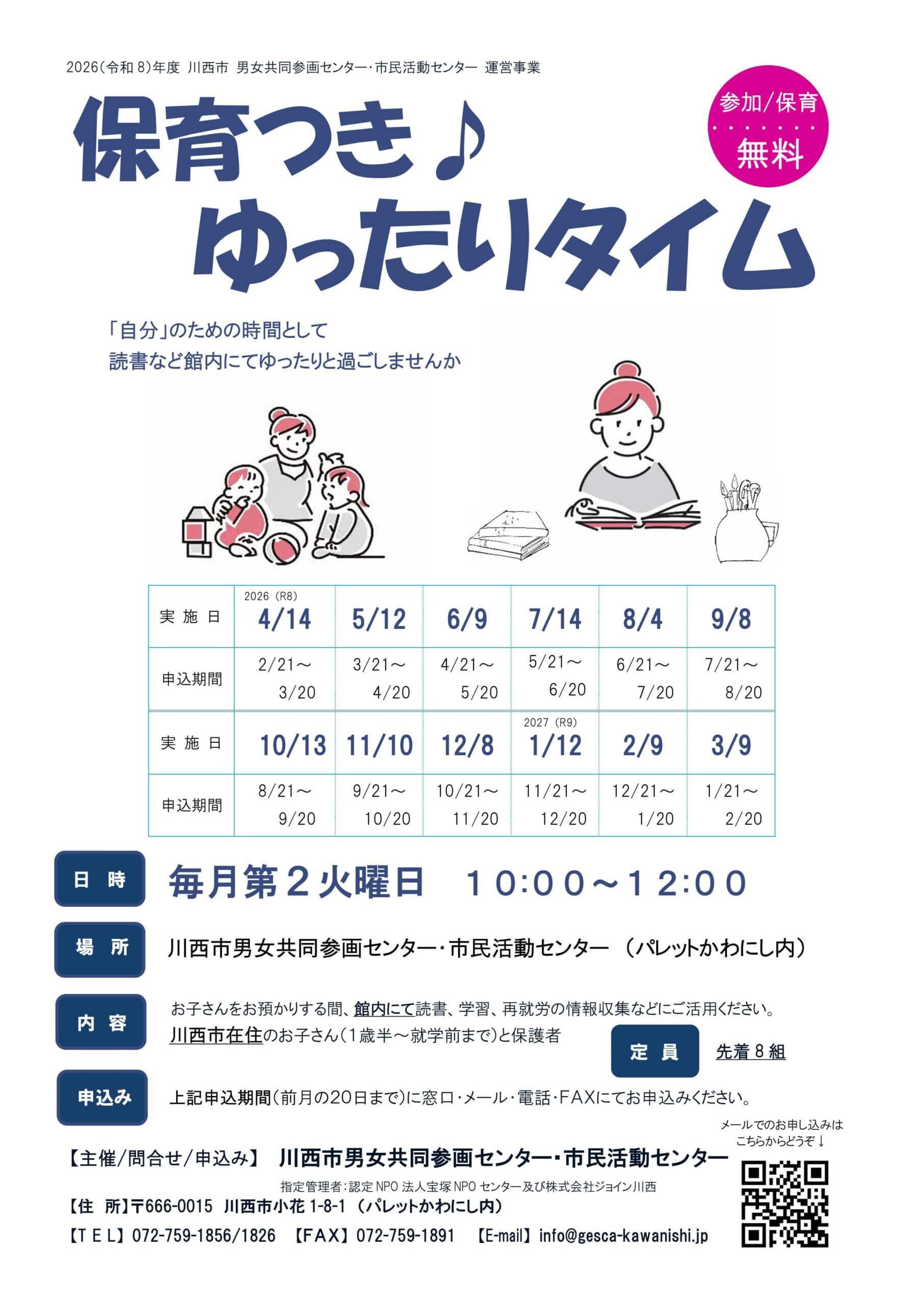 保育つきゆったりタイム（2026年度）チラシ
