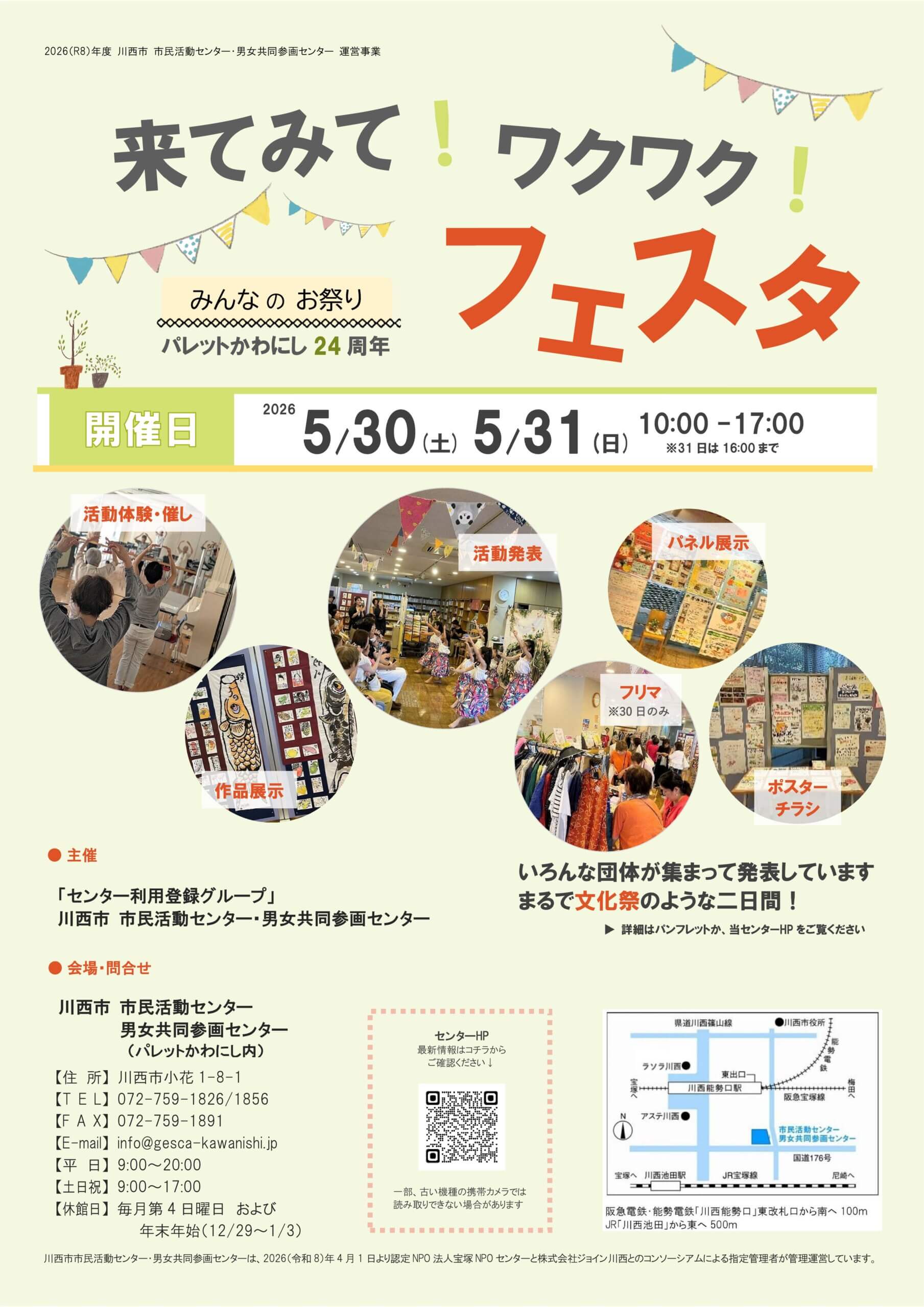 来てみて！ワクワク！フェスタチラシ