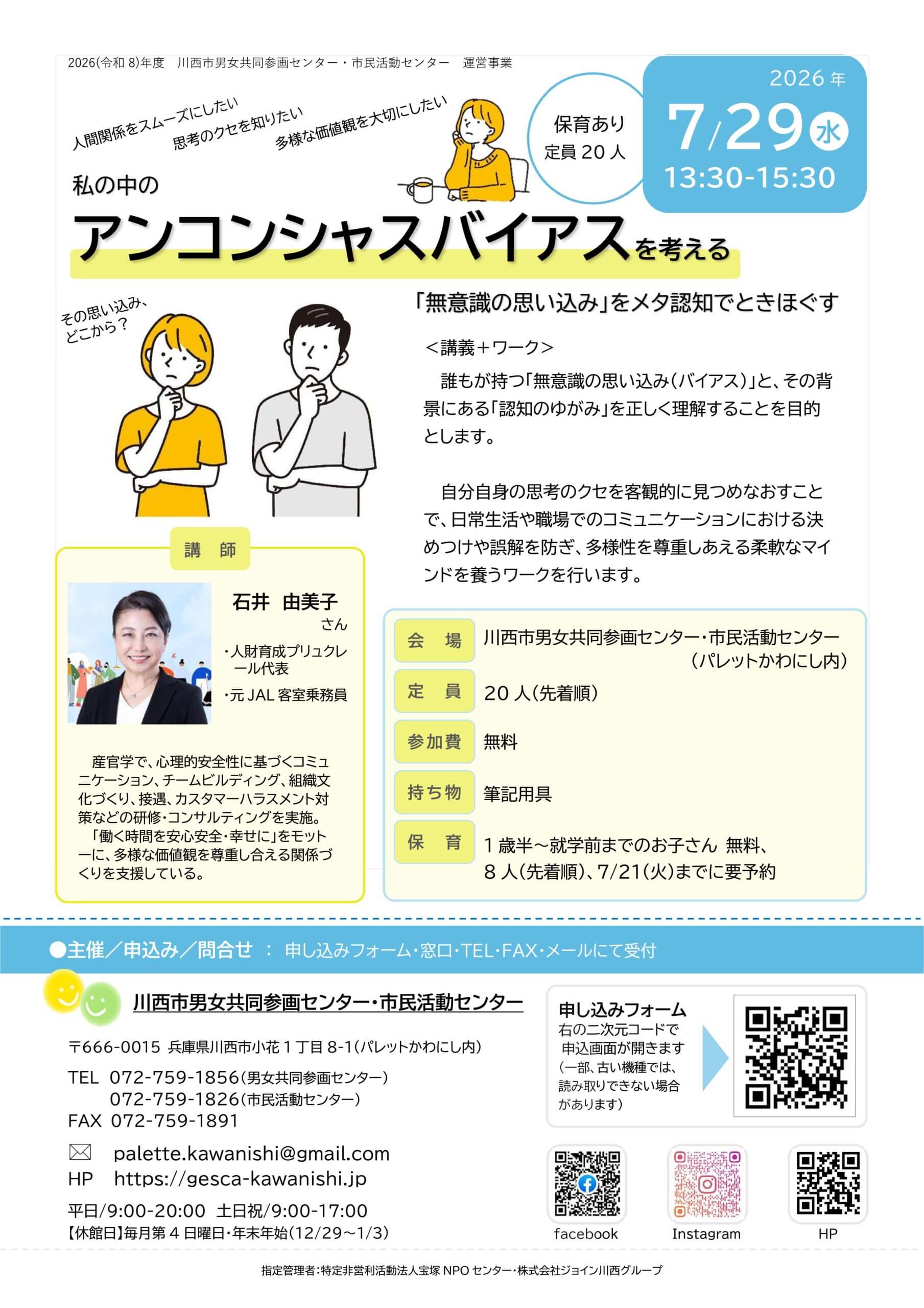 私の中のアンコンシャスバイアスを考えるチラシ