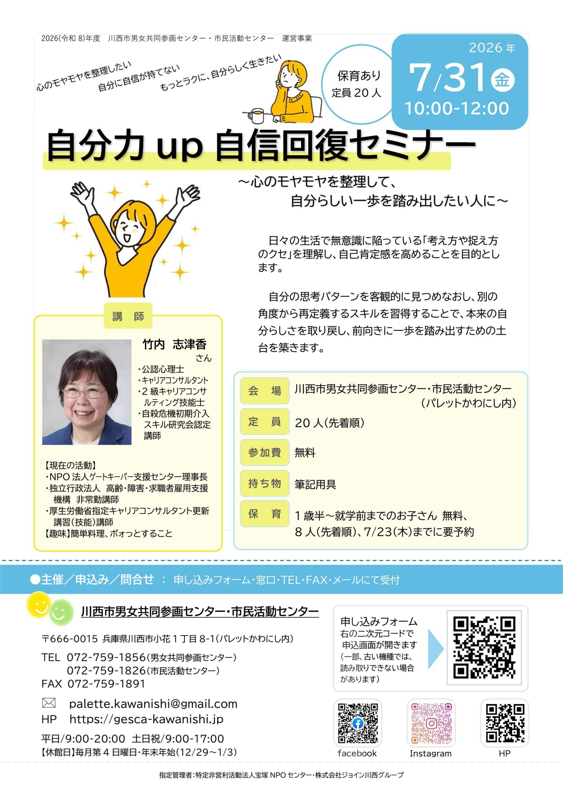 自分力UP 自信回復セミナーチラシ