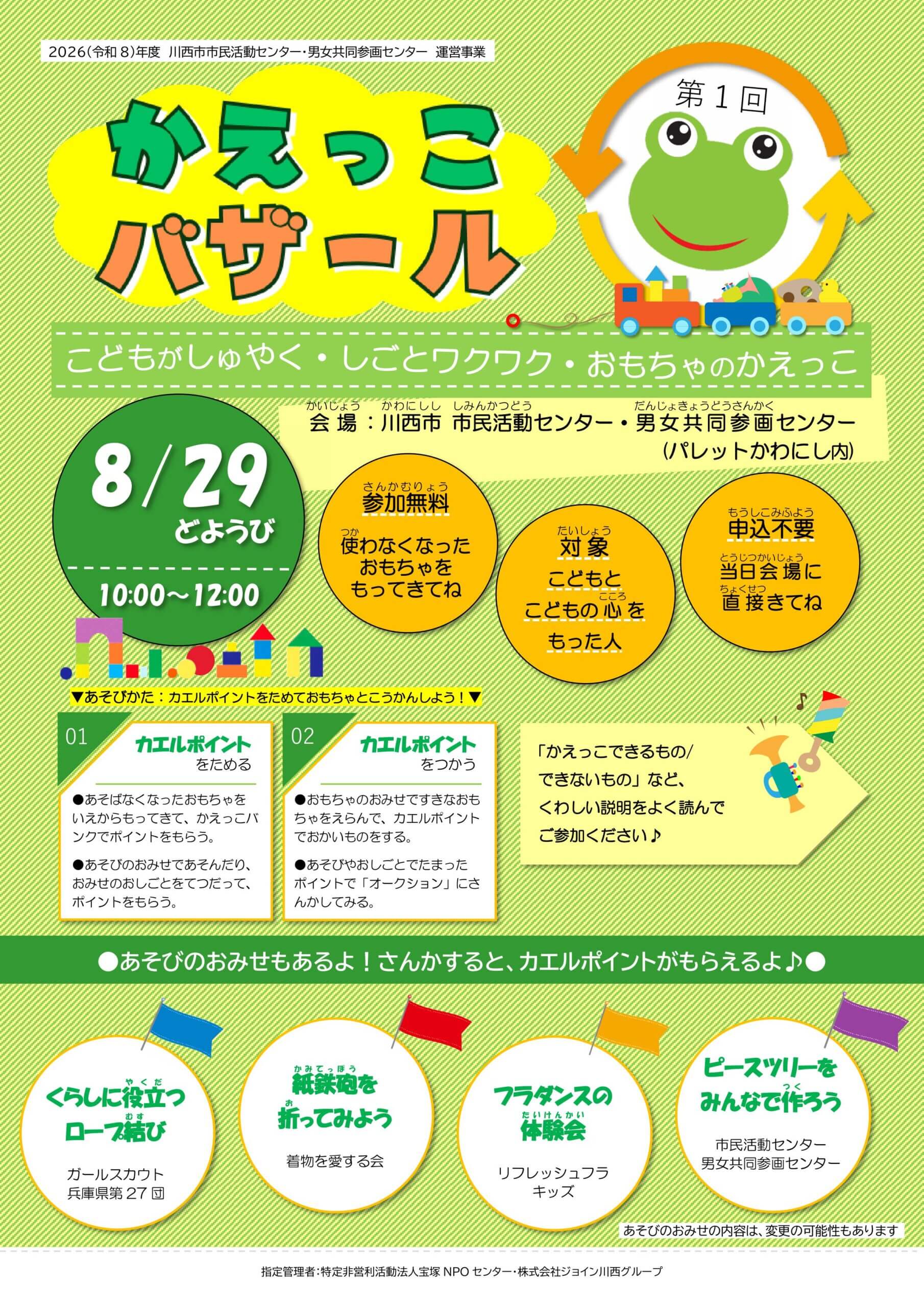 かえっこバザール ～おもちゃのバトンをつなごう～（第１回）チラシ