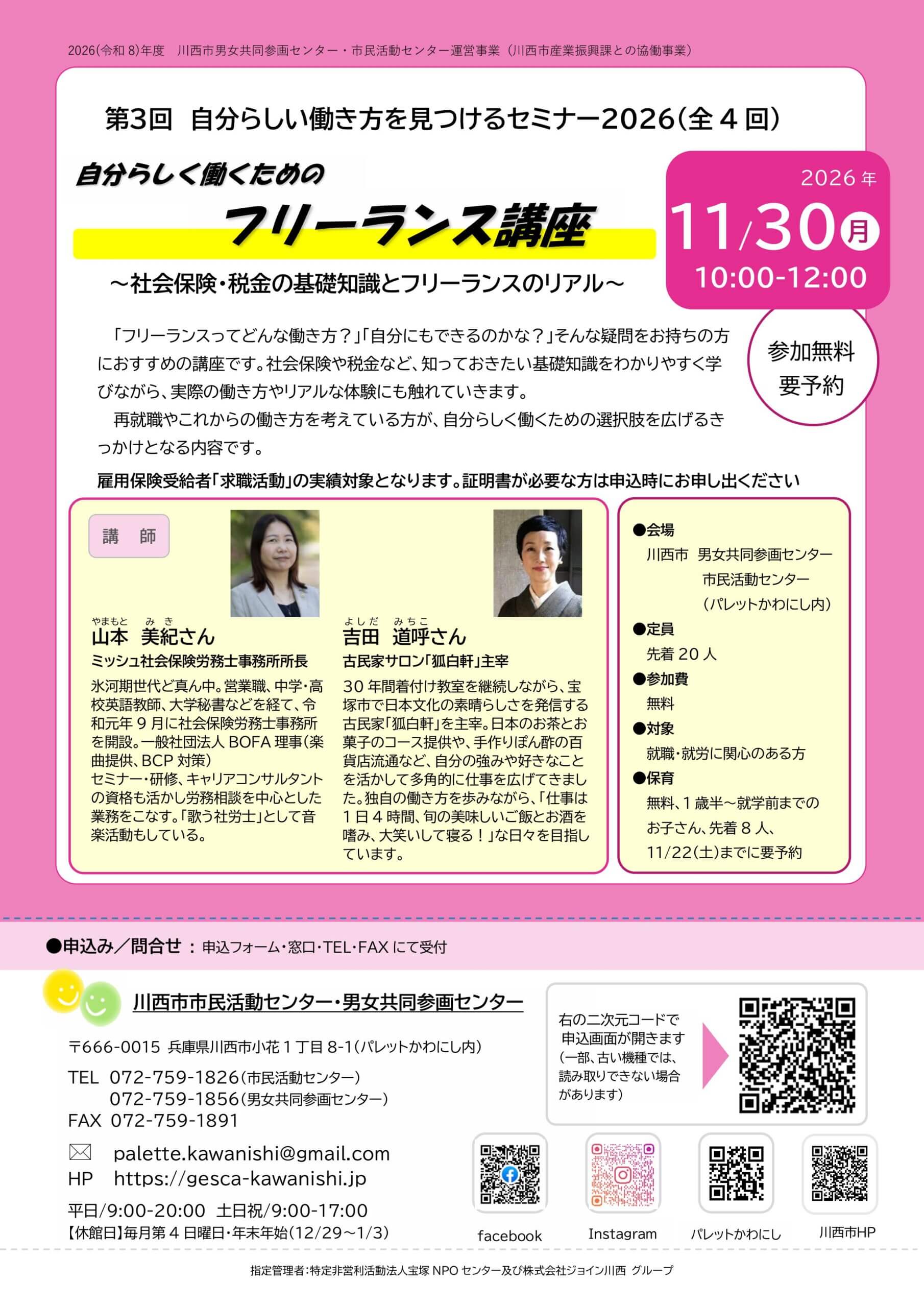 自分らしい働き方を見つけるセミナー2026（全4回）チラシ