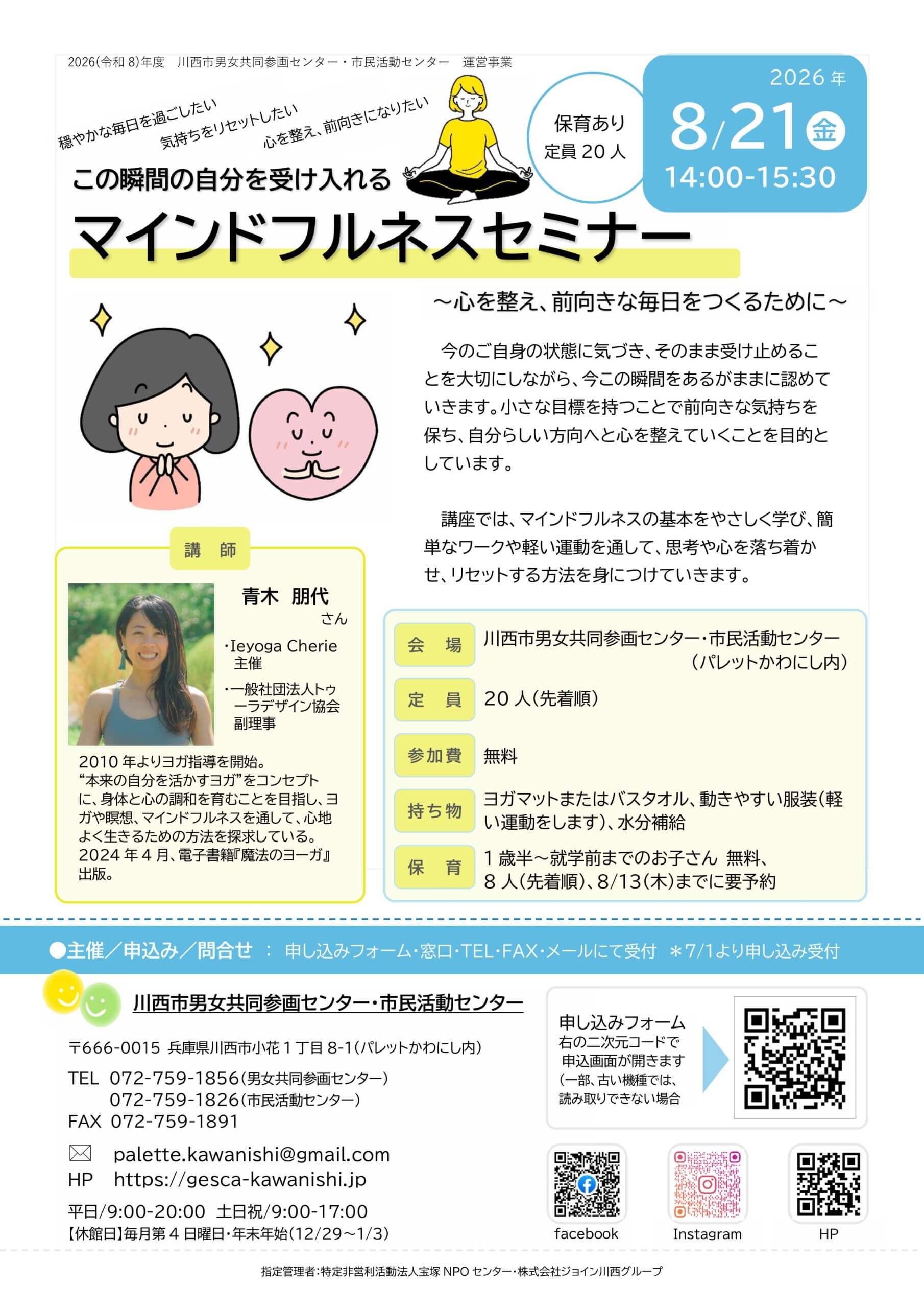 マインドフルネスセミナーチラシ