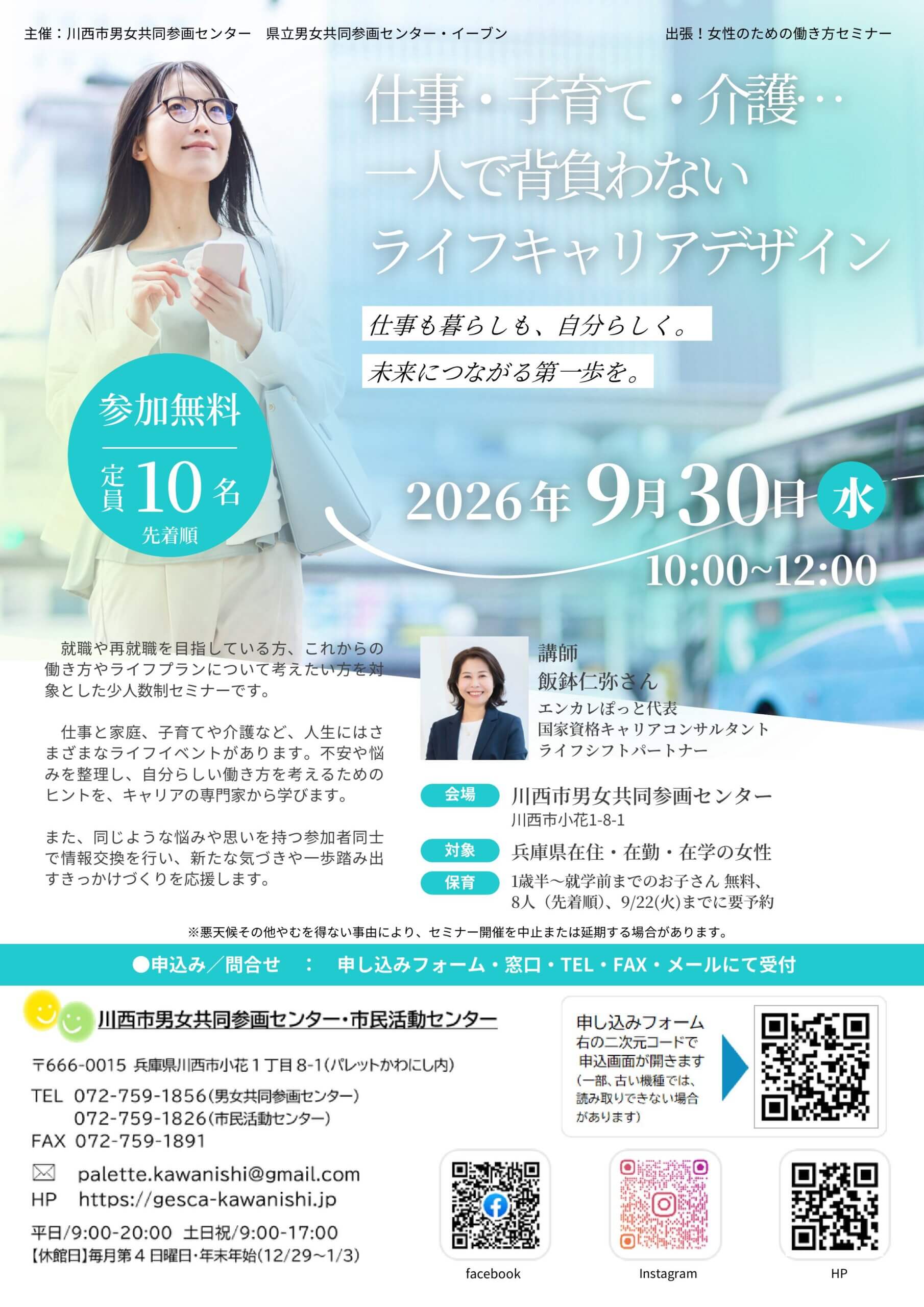 仕事・子育て・介護・・・一人で背負わないライフキャリアデザインチラシ