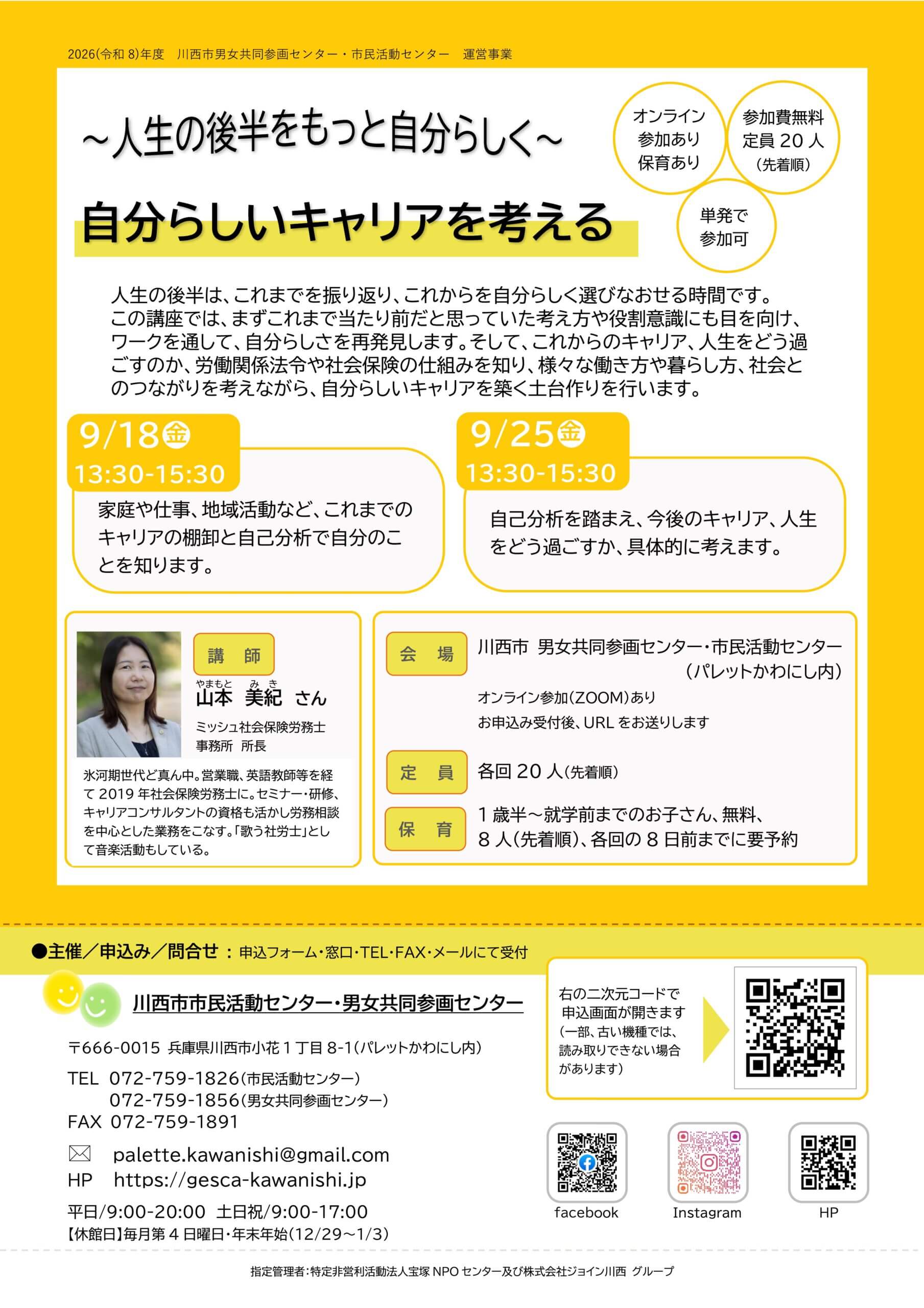 ～人生の後半をもっと自分らしく～自分らしいキャリアを考えるチラシ