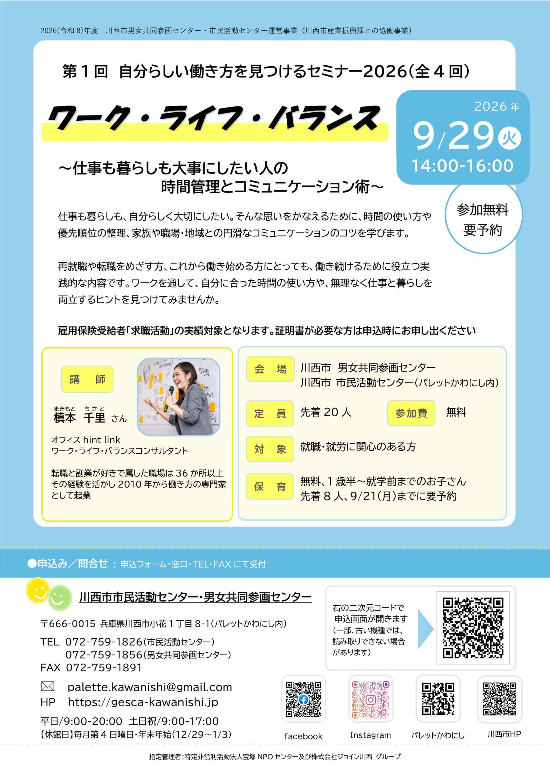 自分らしい働き方を見つけるセミナー2026（全4回）チラシ