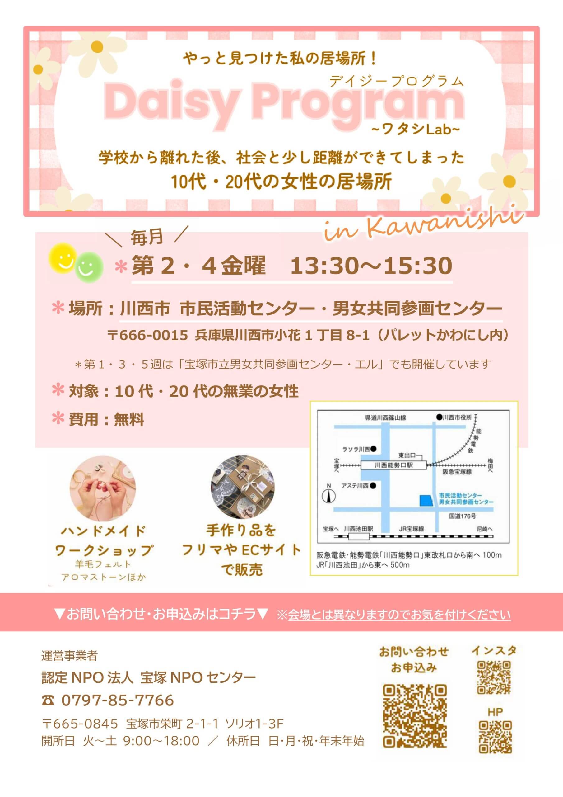 やっと見つけた私の居場所！Daisy Programデイジープログラム～ワタシLab～チラシ