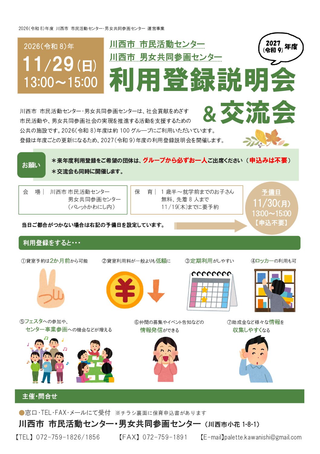 2027(令和9)年度 利用登録説明会＆交流会チラシ