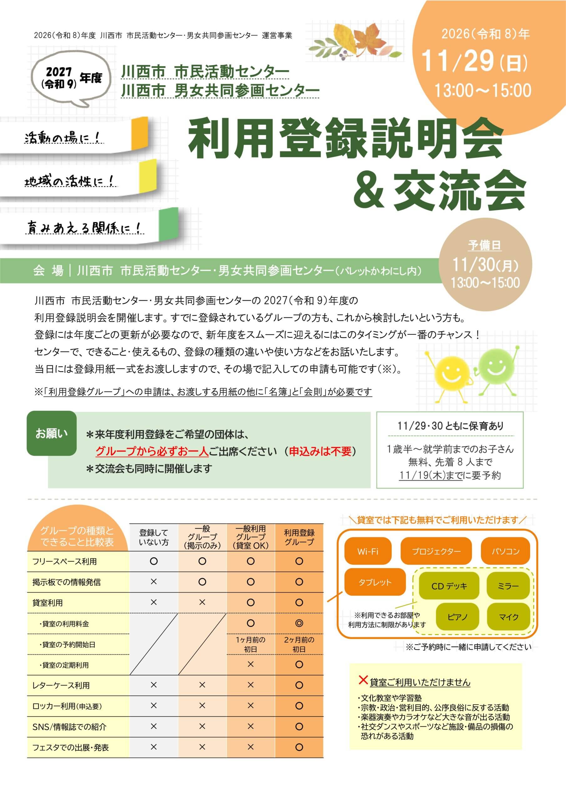 2027(令和9)年度 利用登録説明会＆交流会チラシ
